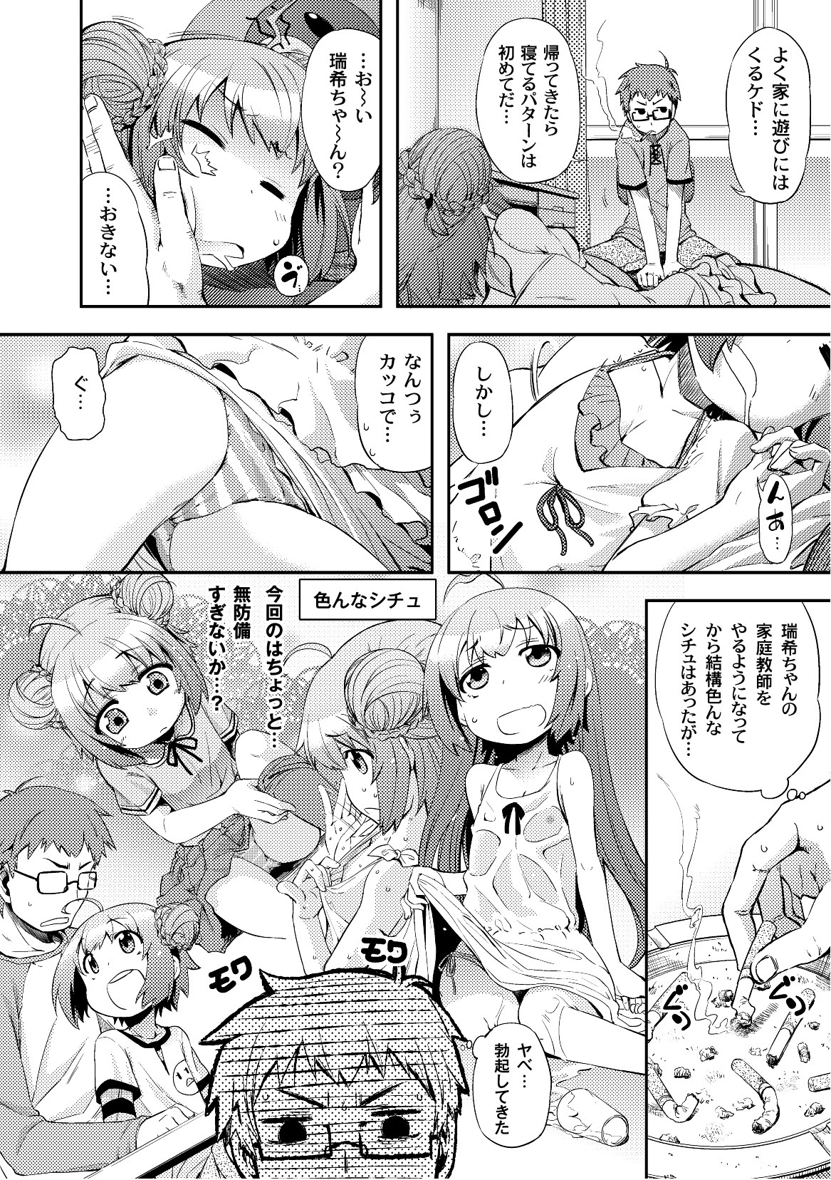 PLUM LS Vol.03 page 5 full