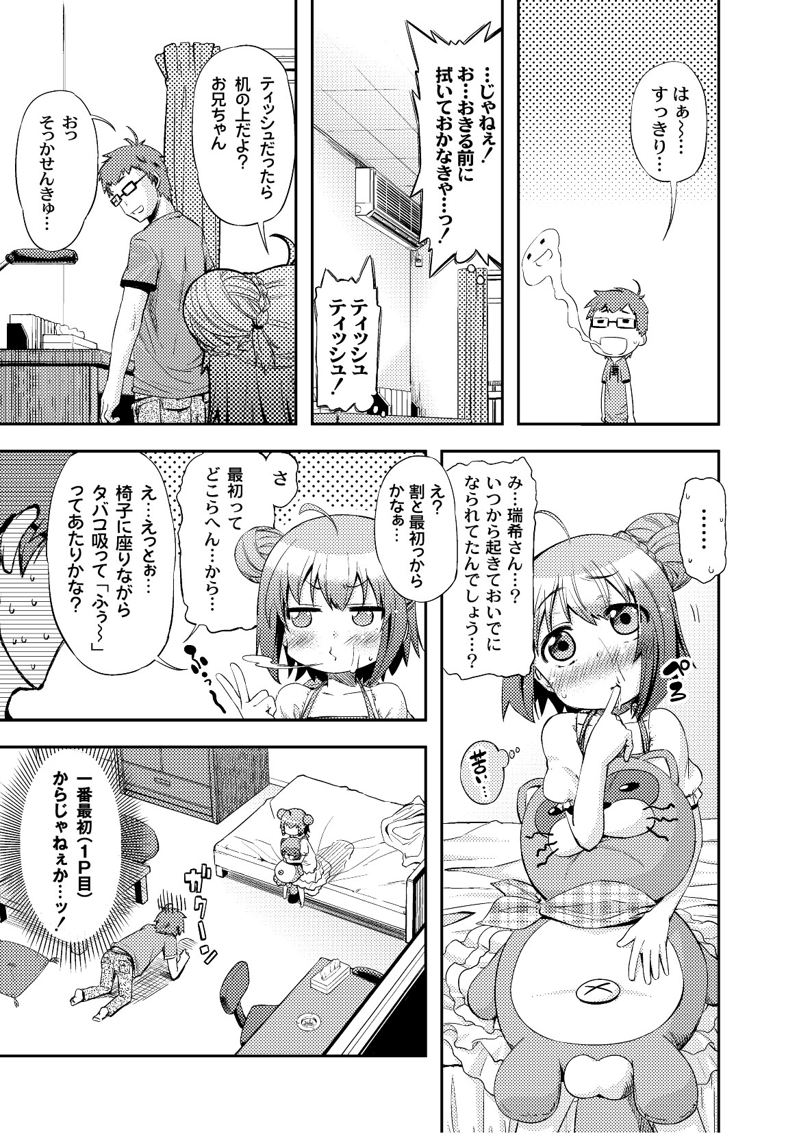 PLUM LS Vol.03 page 8 full
