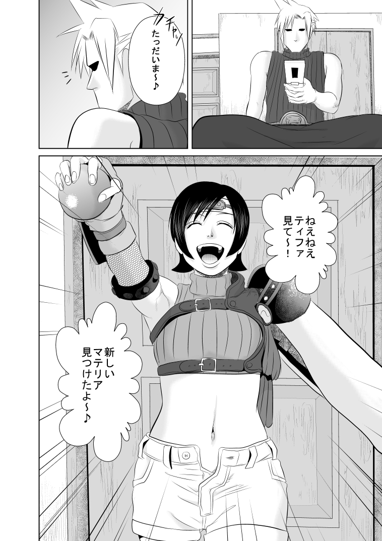 Nanka Saikin Cloud ga Hen na Me de Atashi no koto Miterundakedo | Cloud Looks At Me Funny These Days page 4 full