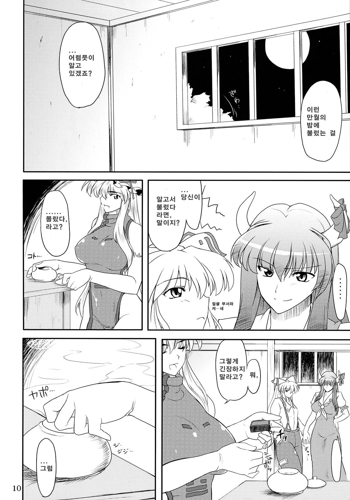 Toshima-tachi no Kyouen 2 page 10 full