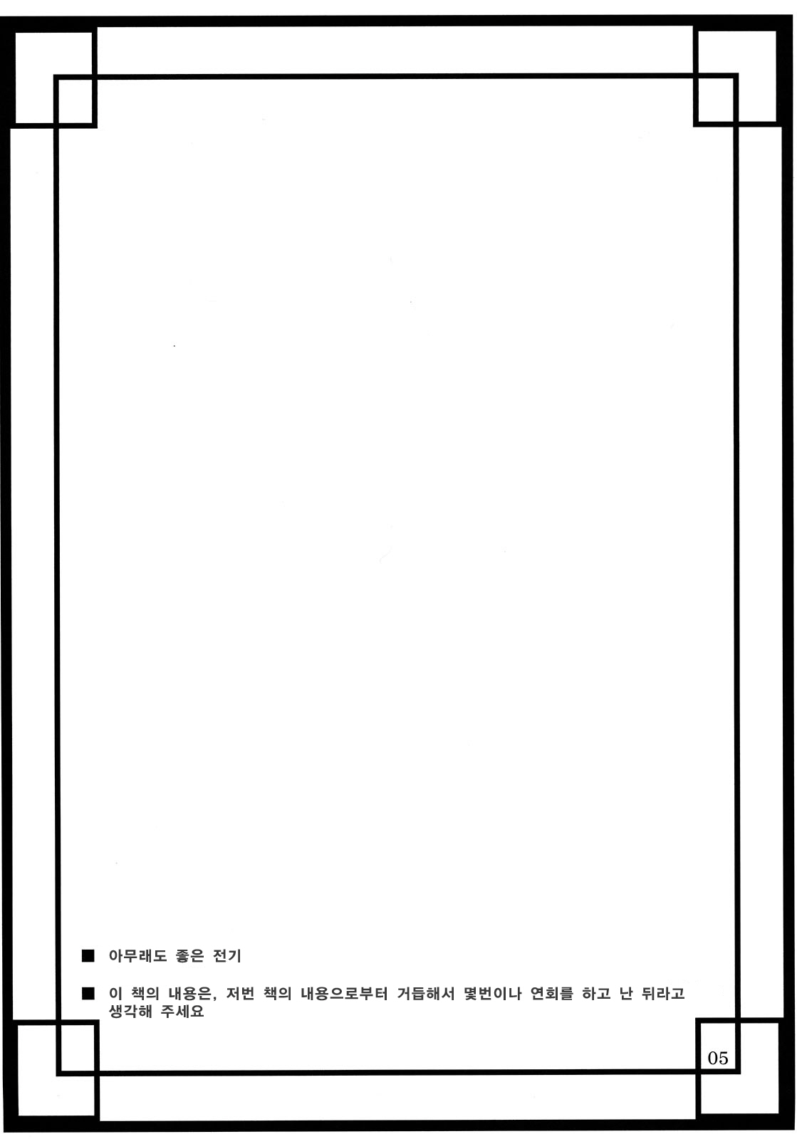 Toshima-tachi no Kyouen 2 page 5 full