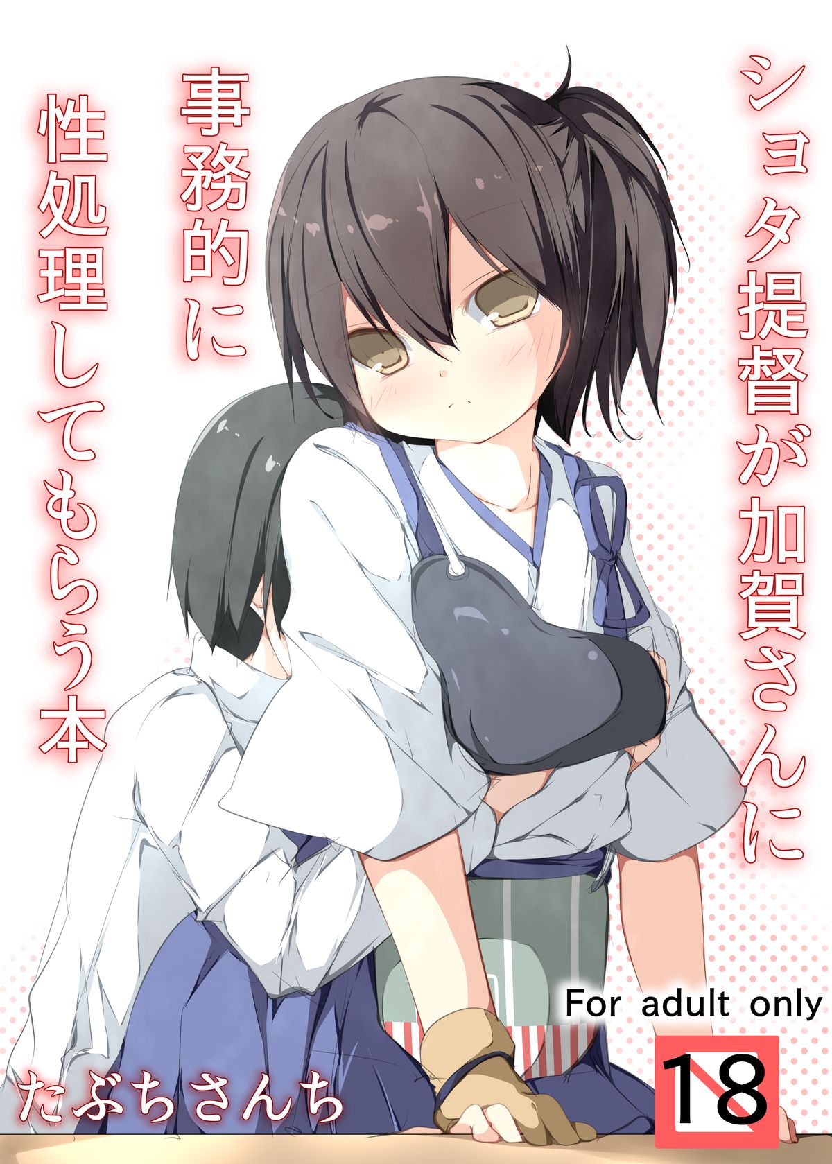 Shota Teitoku ga Kaga-san Nijimu-teki ni sei Shori Shite Morau Hon page 1 full