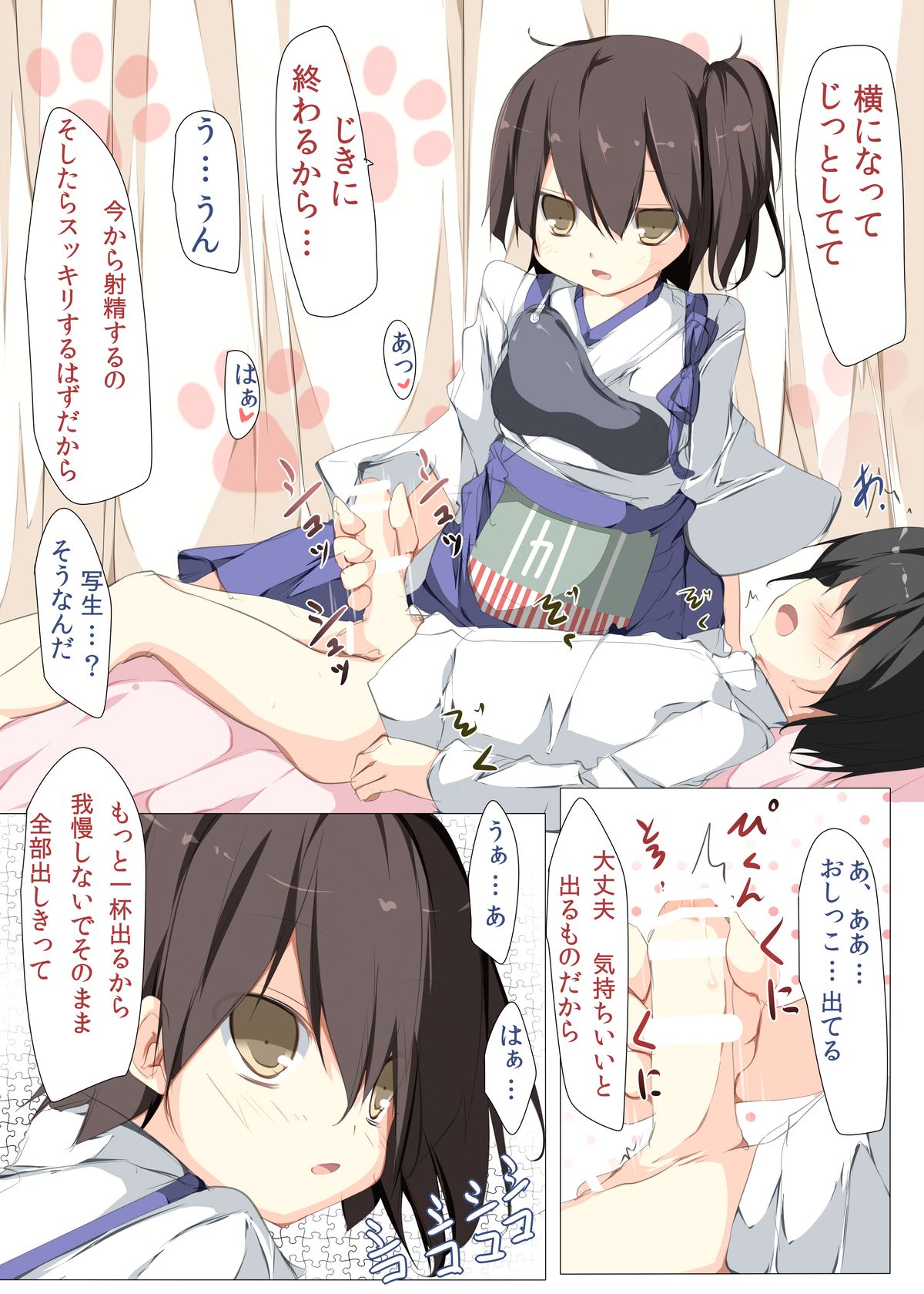 Shota Teitoku ga Kaga-san Nijimu-teki ni sei Shori Shite Morau Hon page 5 full