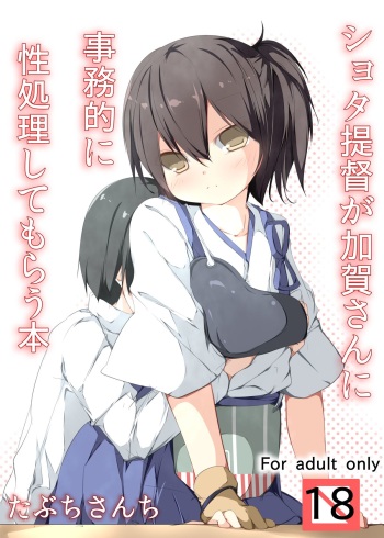 Shota Teitoku ga Kaga-san Nijimu-teki ni sei Shori Shite Morau Hon cover