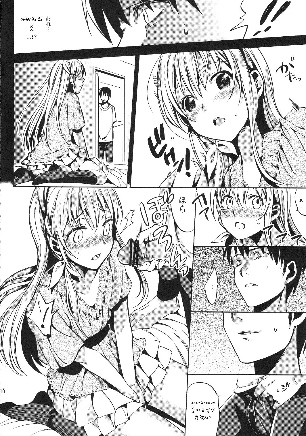 ABGRUND page 9 full
