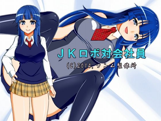 JK Robo Tai Kaishain page 1 full
