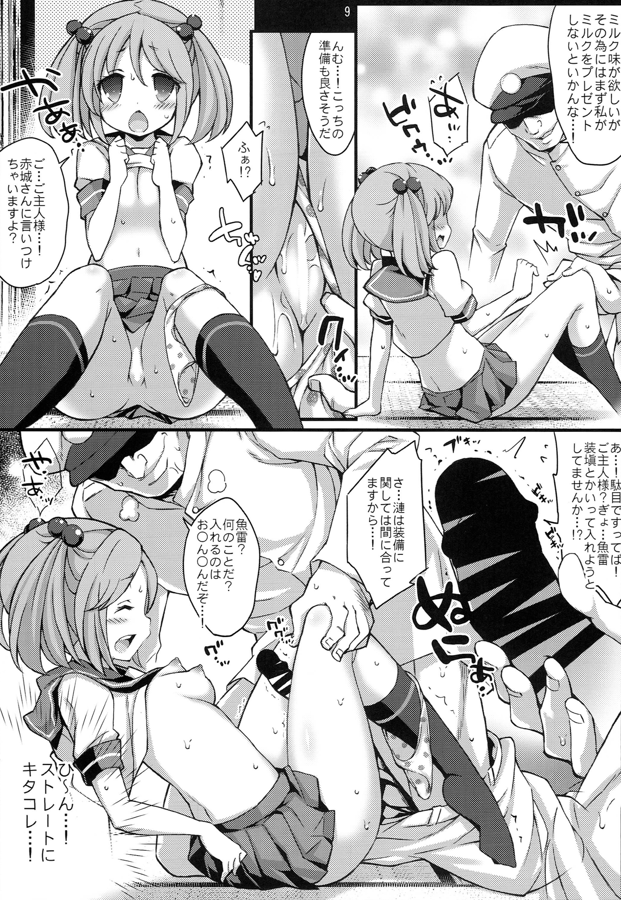 Sazanami-chan no Ichigo Milk page 9 full