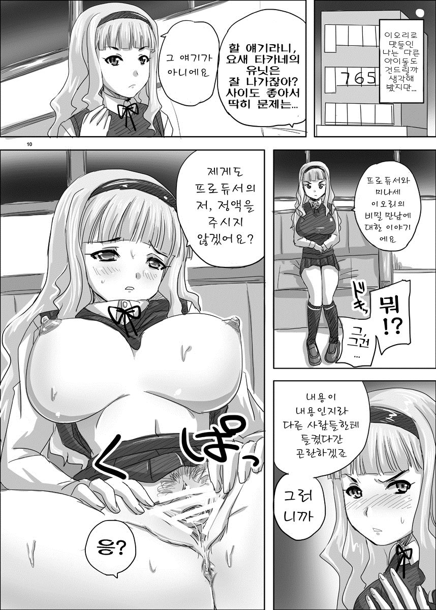 Idol Datte Haramitai! page 10 full