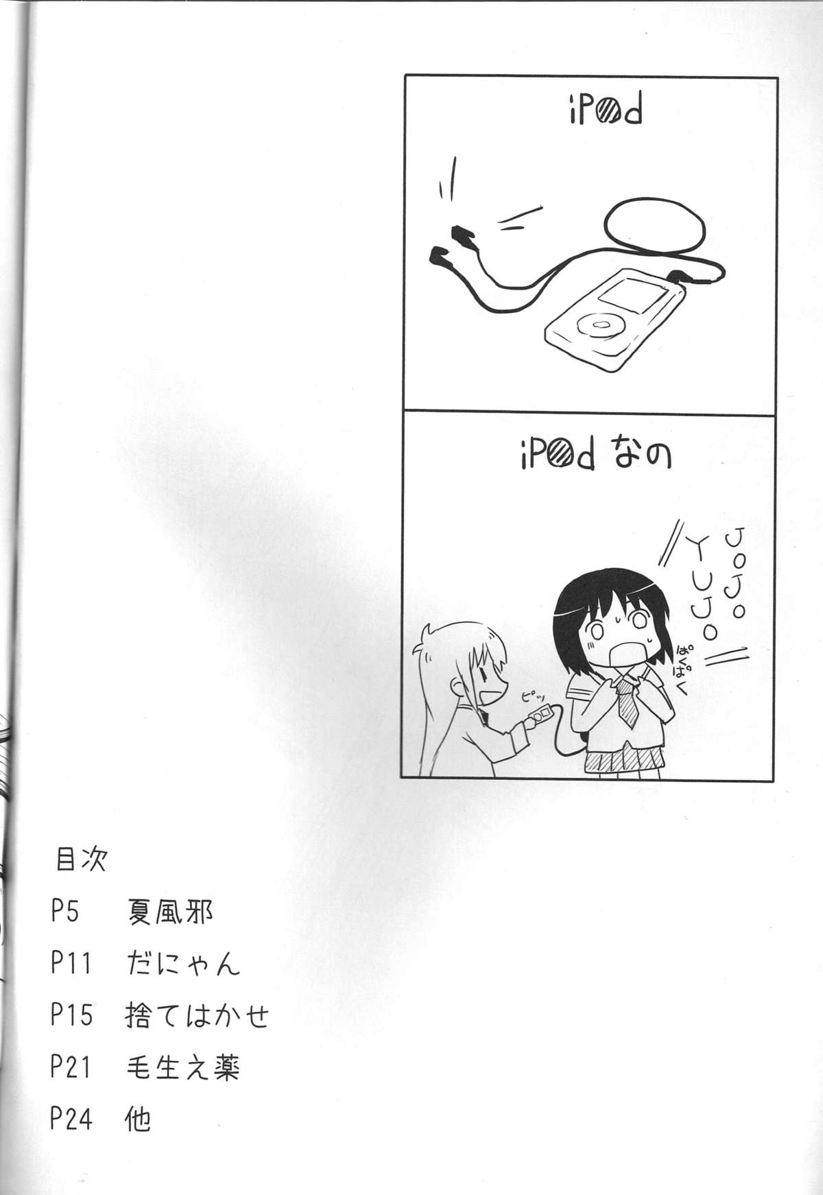 Kagaku to Issho page 3 full