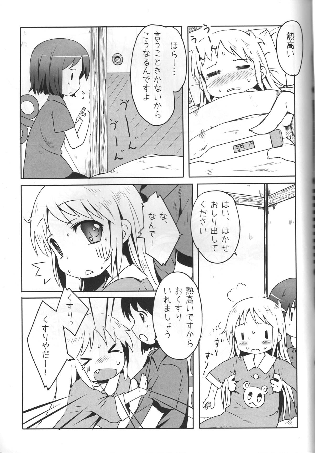 Kagaku to Issho page 6 full