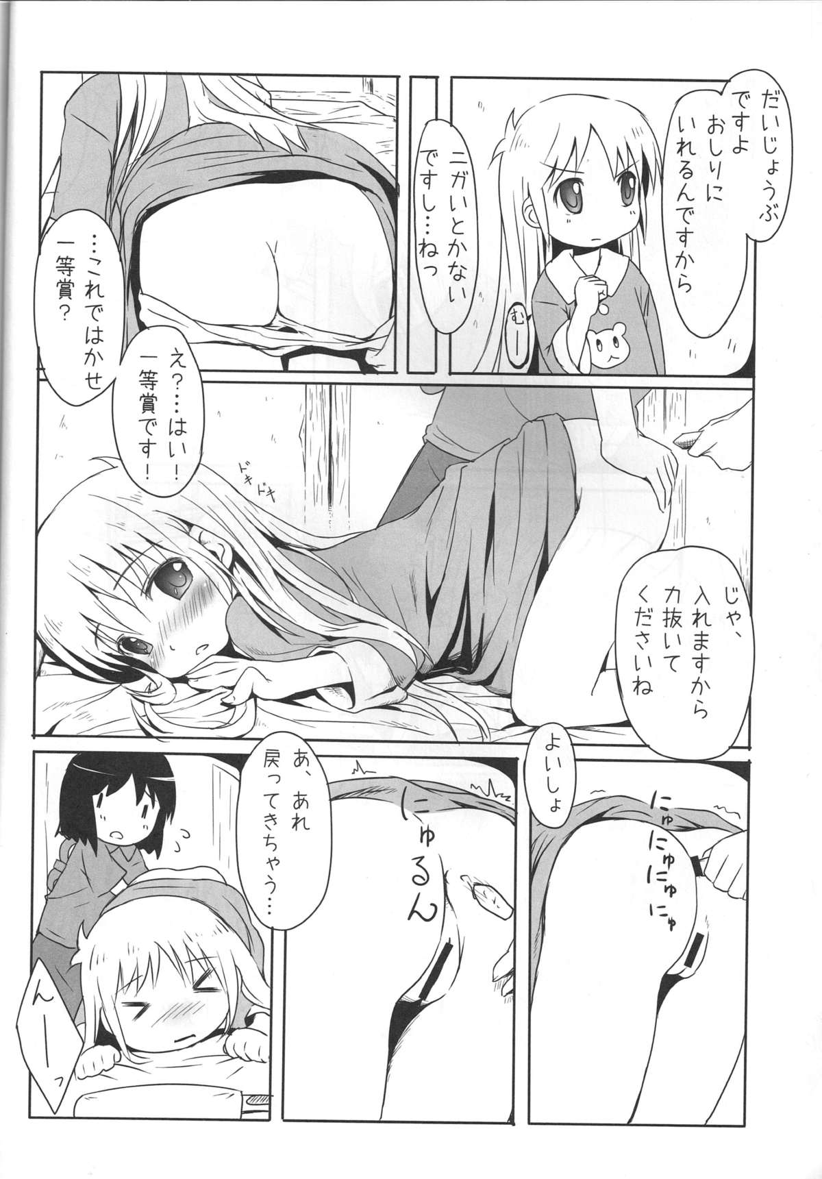 Kagaku to Issho page 7 full
