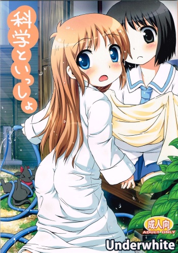 Kagaku to Issho cover