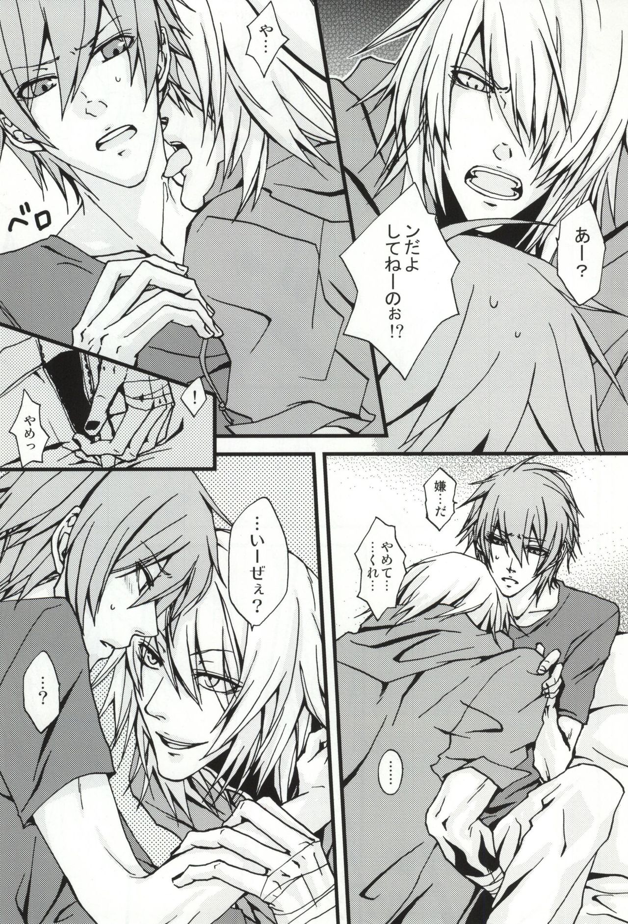 恋はそんなキッカケで page 10 full
