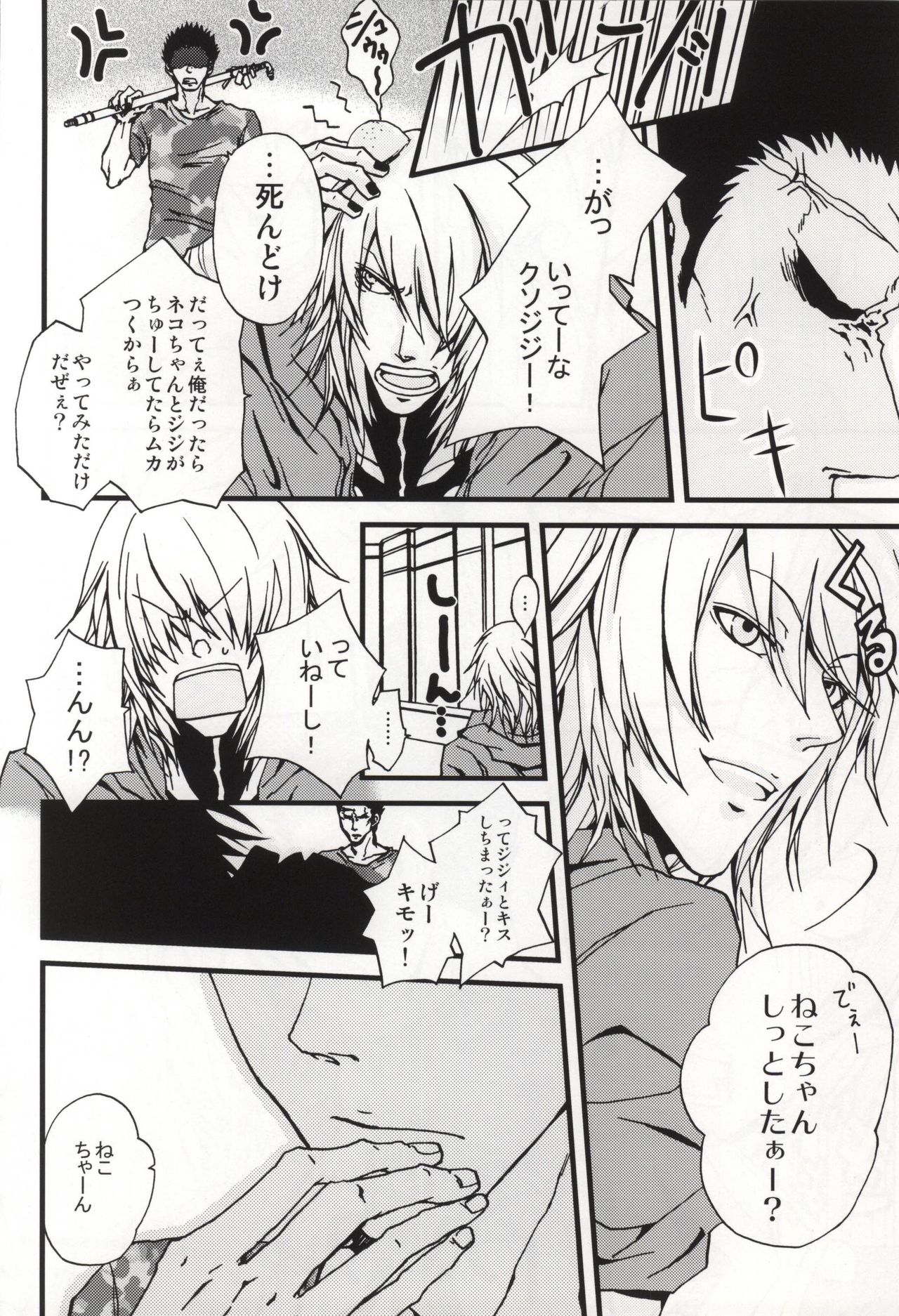 恋はそんなキッカケで page 7 full