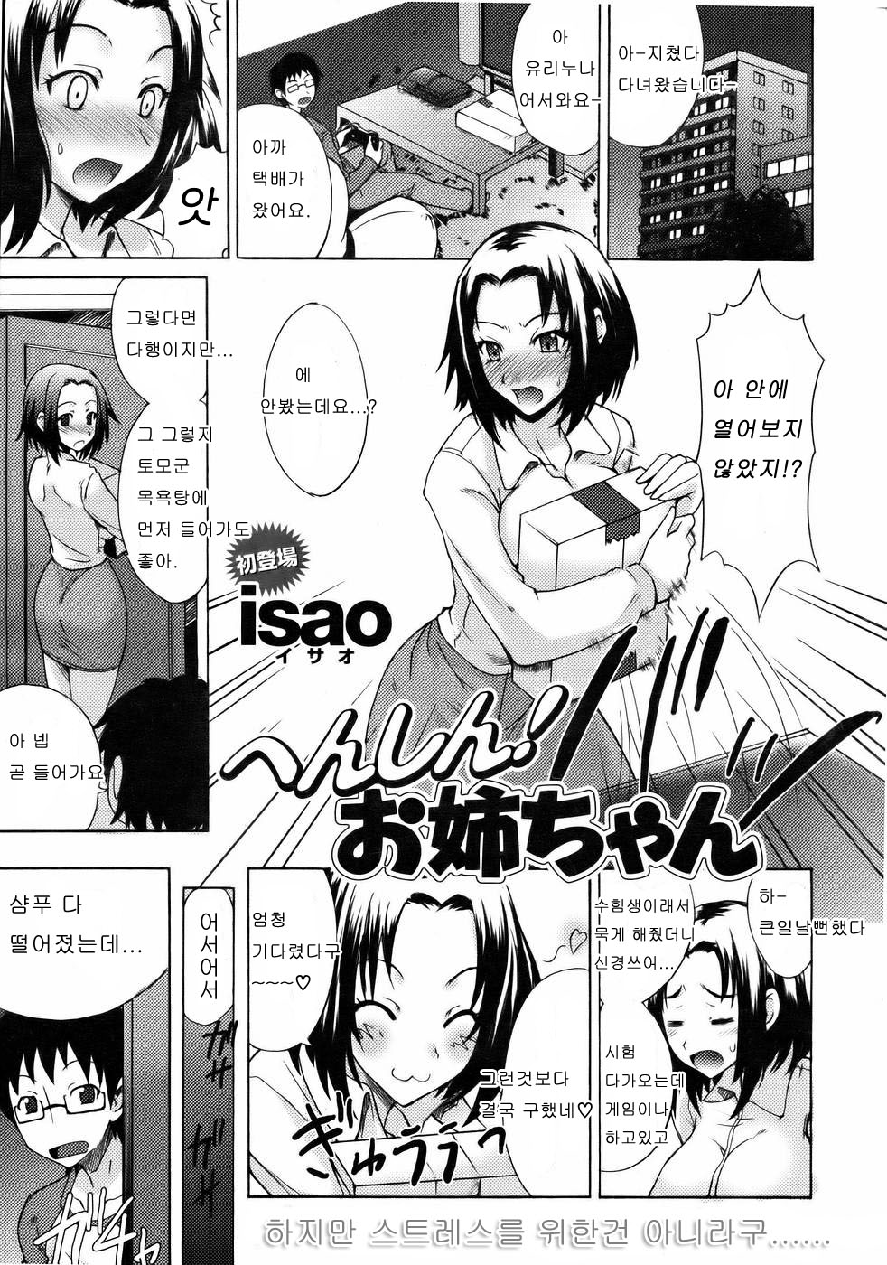へんしんお姉ちゃん page 5 full