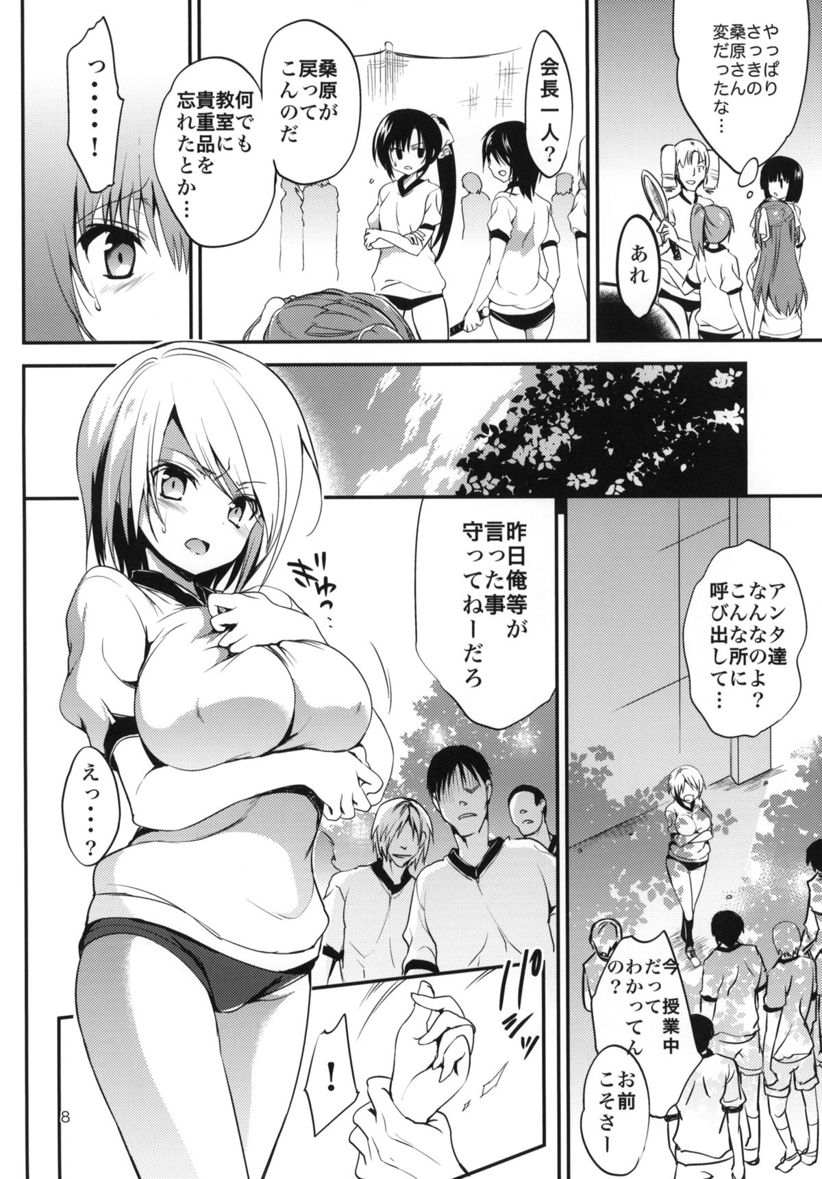 Gakkou de Seishun! 7 page 7 full