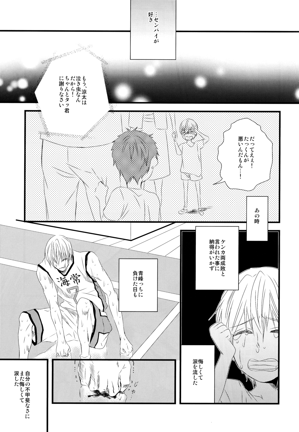 Soshite Boku wa Kirei no Imi o Shiru page 6 full
