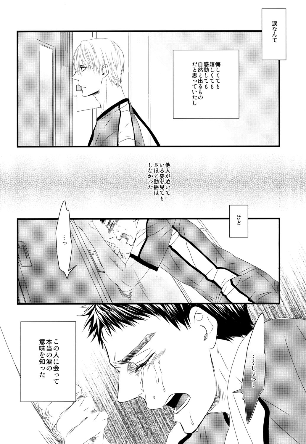 Soshite Boku wa Kirei no Imi o Shiru page 7 full
