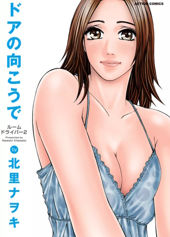 Door no Mukou de - Room Driver 2 cover
