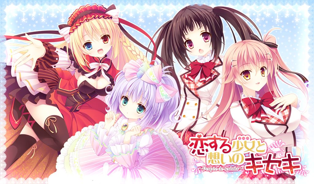 Koisuru shojo to omoi no kiseki ～Poupee de souhaits～ part 2 page 1 full