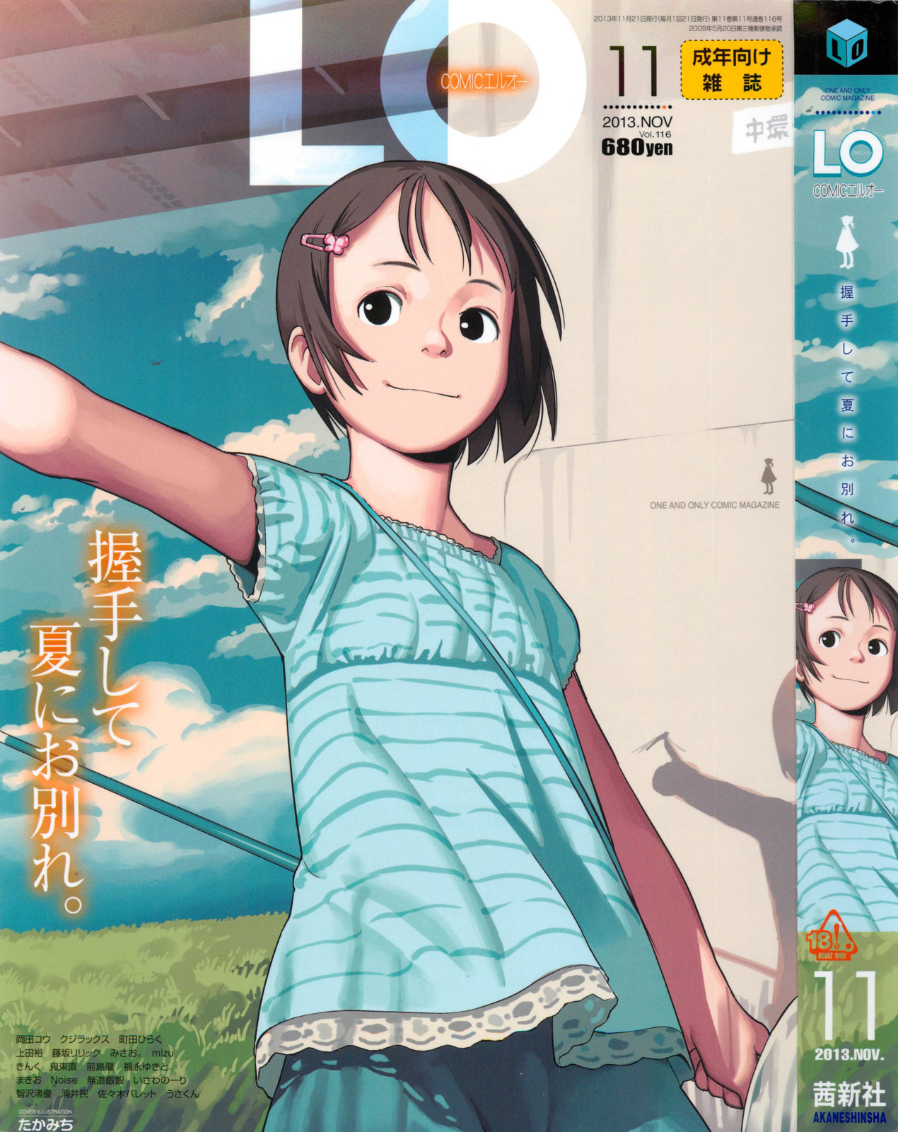 COMIC LO 2013-11 page 1 full