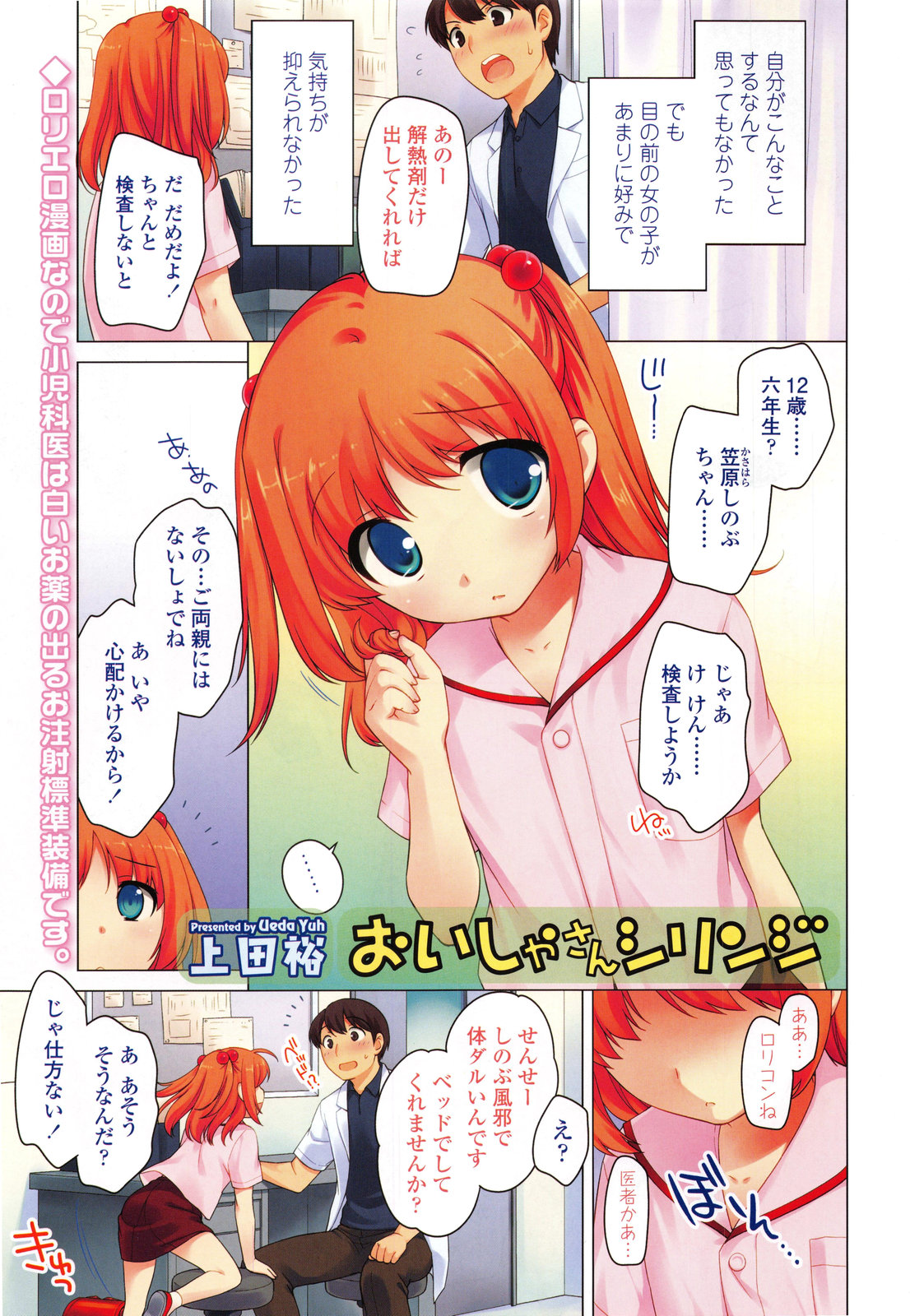 COMIC LO 2013-11 page 3 full