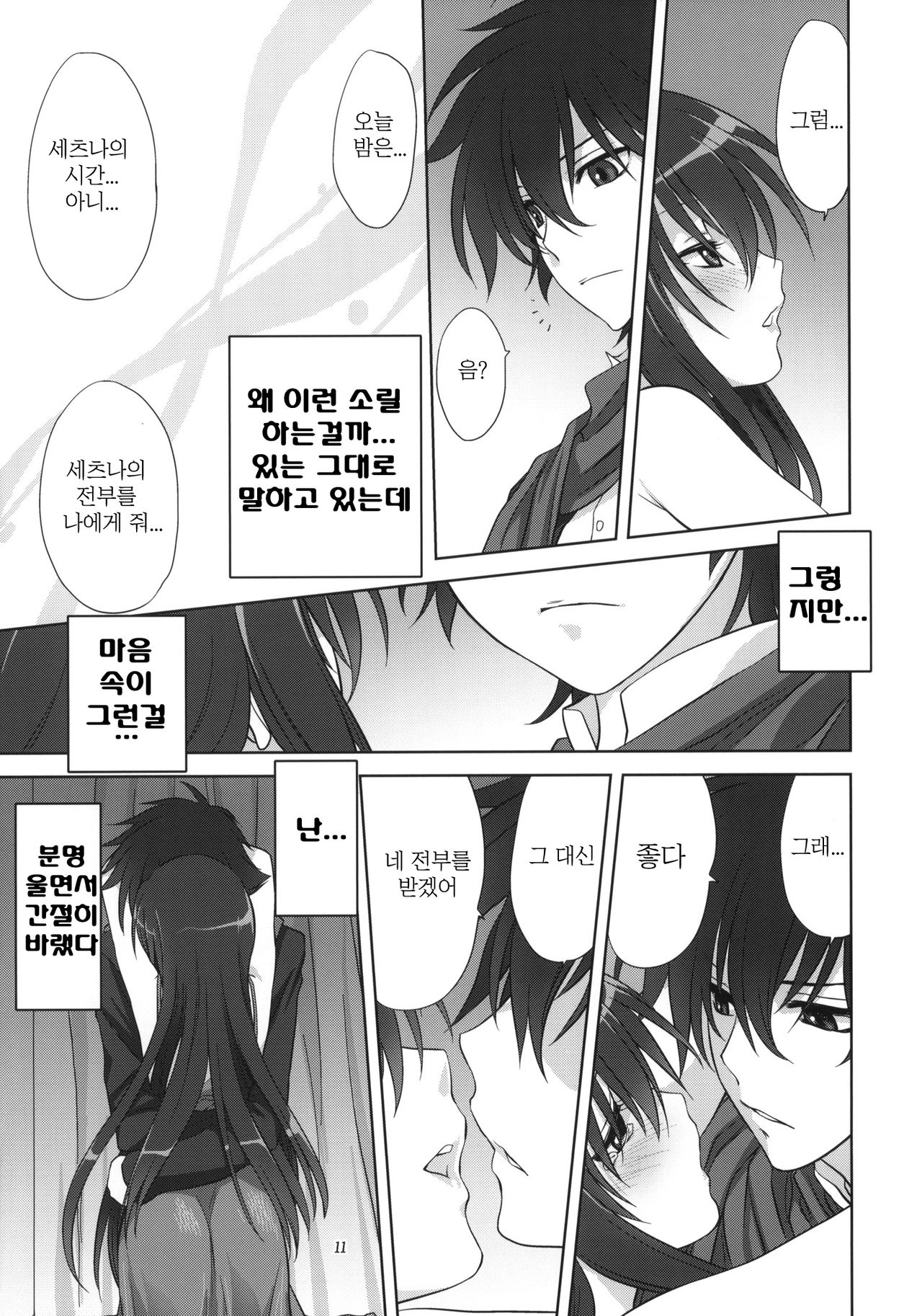 Marina no Sora | The Sky of Marina page 10 full