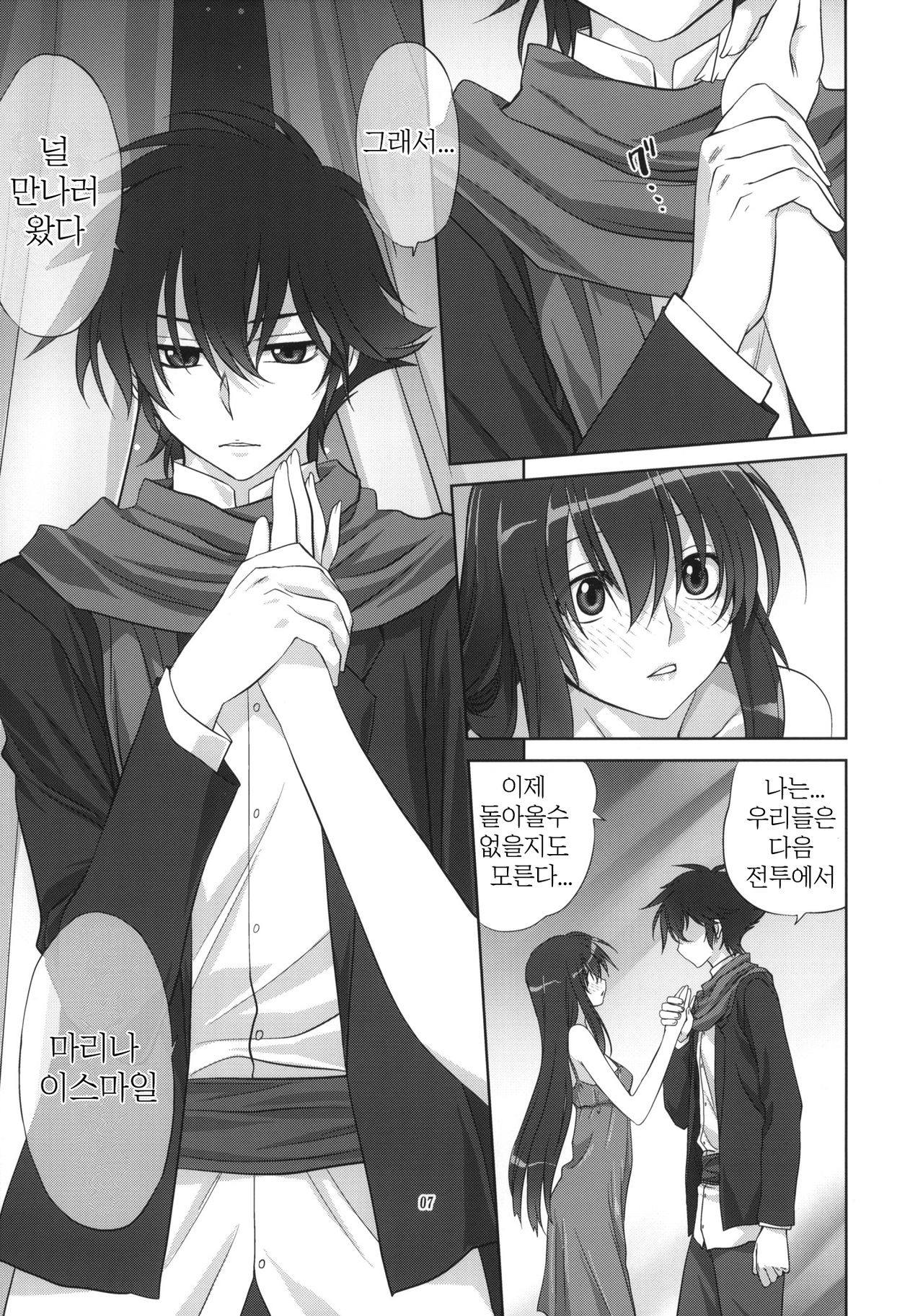 Marina no Sora | The Sky of Marina page 6 full