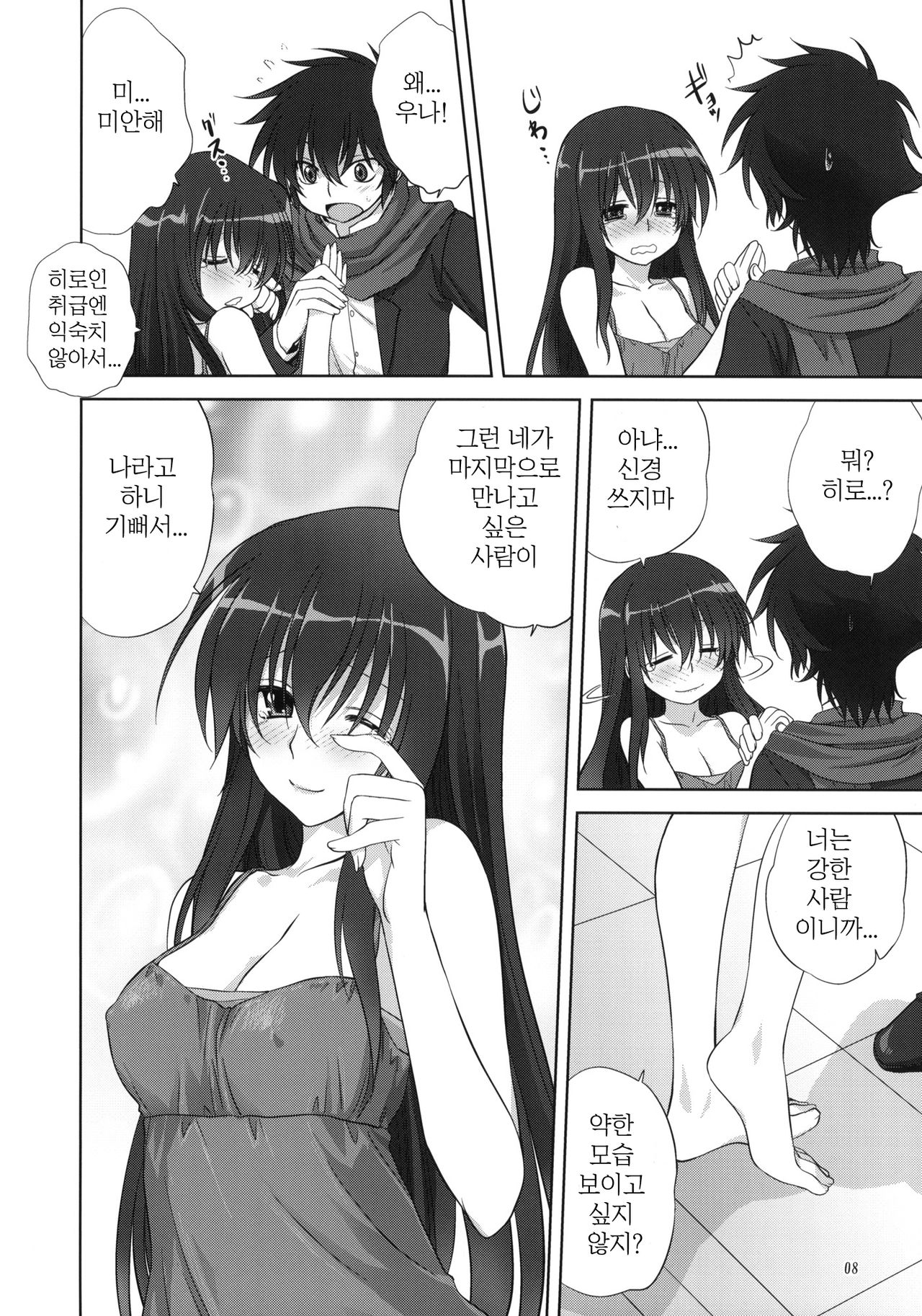 Marina no Sora | The Sky of Marina page 7 full