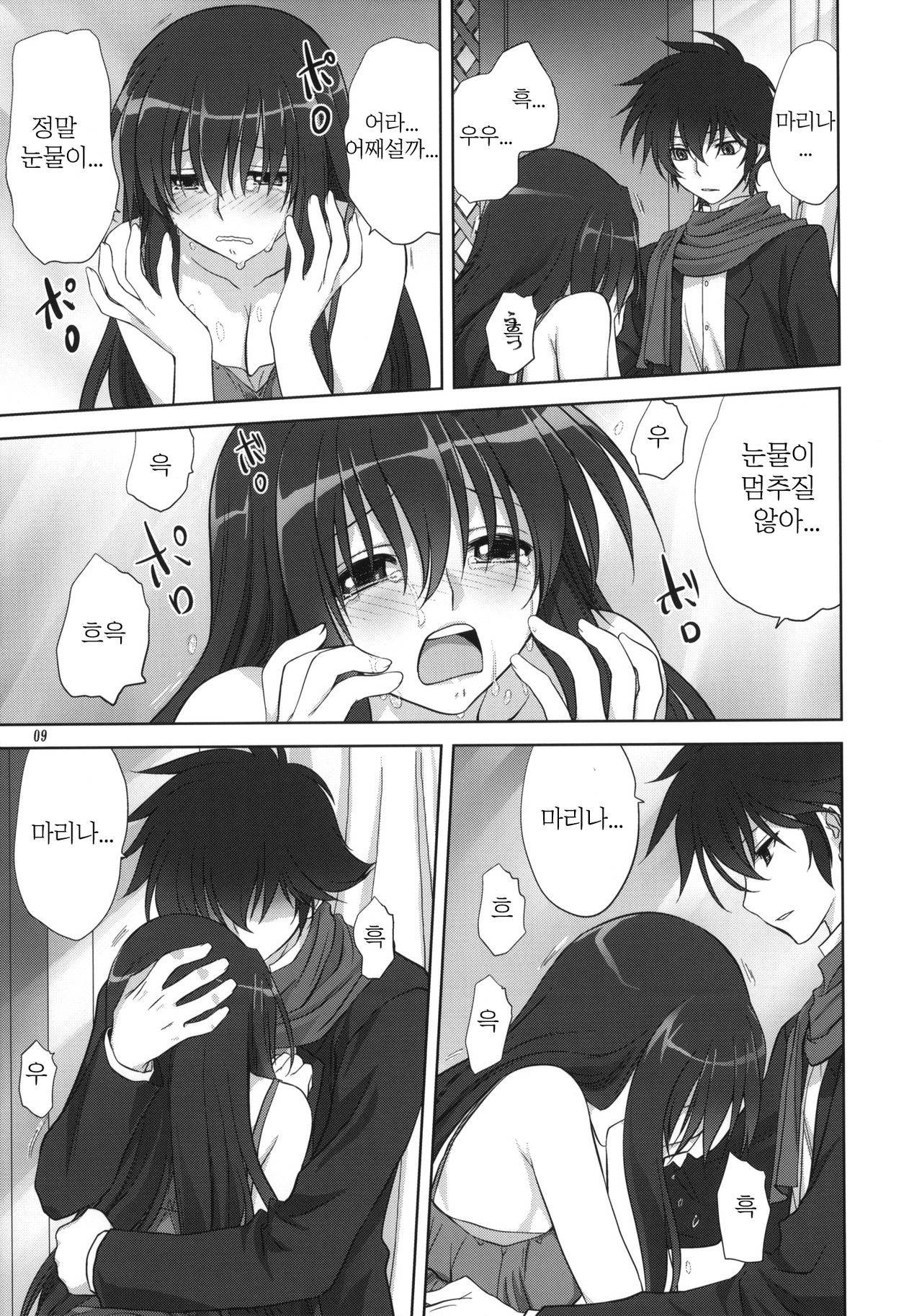 Marina no Sora | The Sky of Marina page 8 full