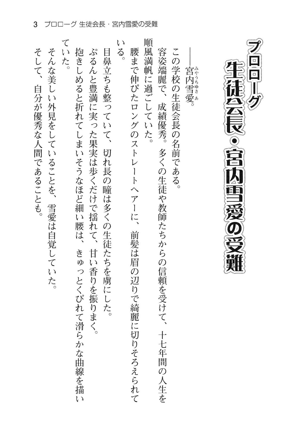 Gakuen wo Sukuuno wa Harem Seitokai page 8 full