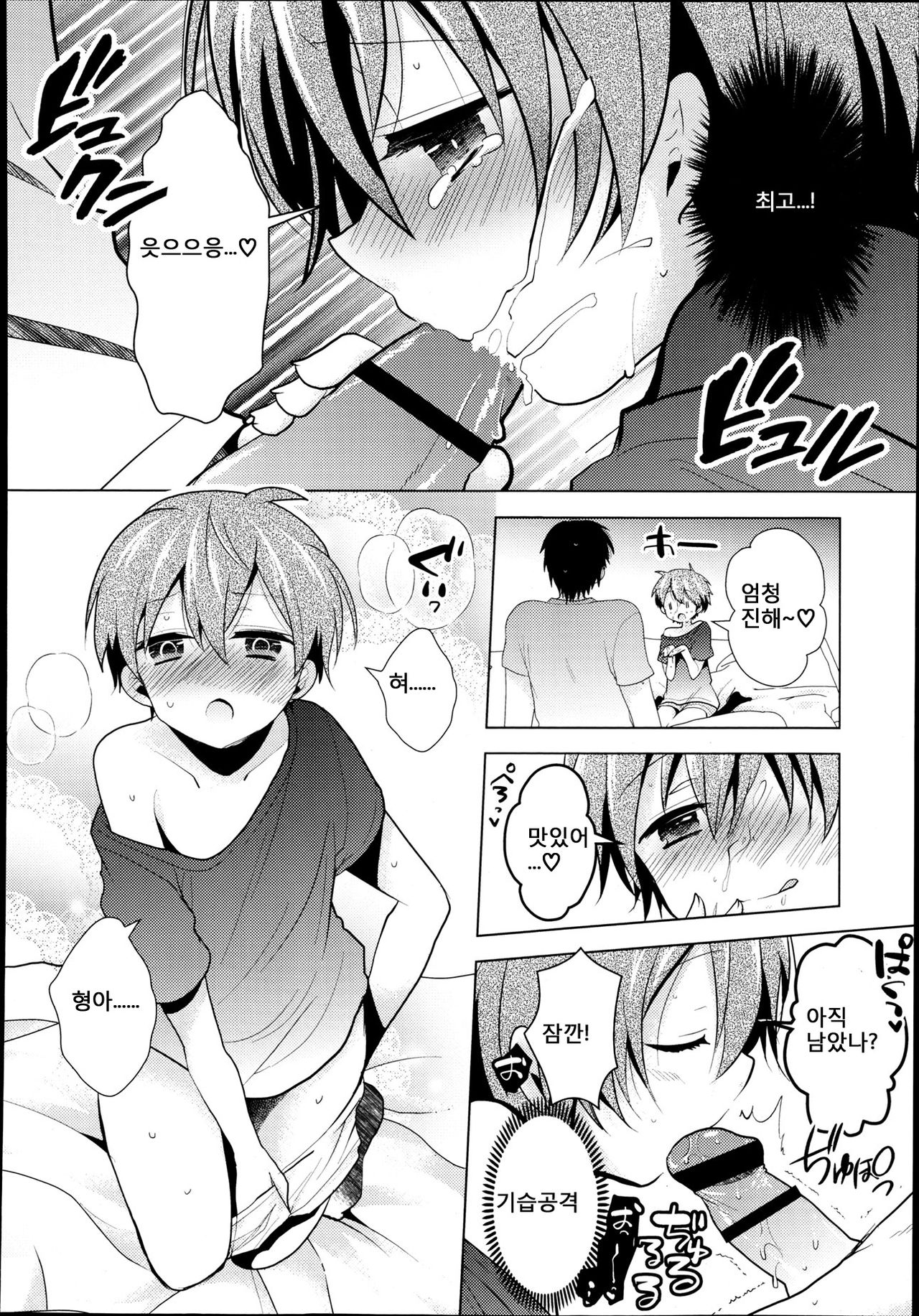 Koushoku Shounen Vol.2 - Zutto Issho da yo. page 8 full