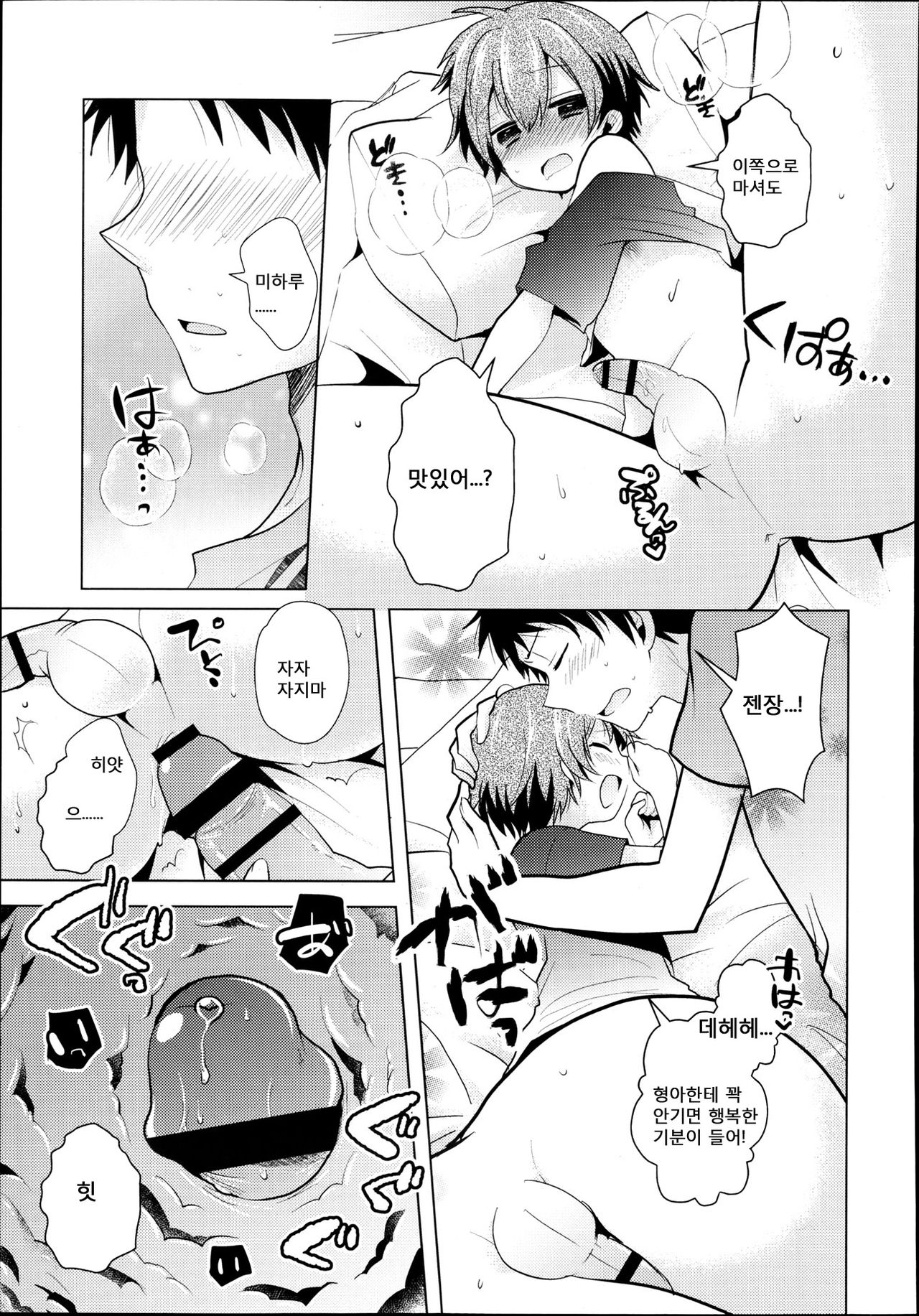 Koushoku Shounen Vol.2 - Zutto Issho da yo. page 9 full