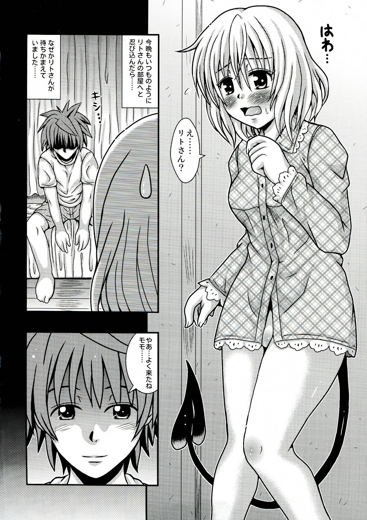 NEMEMOMO page 4 full