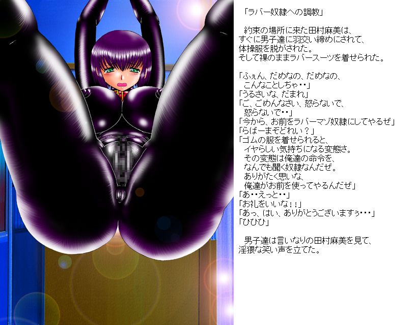 Tamura Asami -Rubber Mazo Dorei- page 3 full