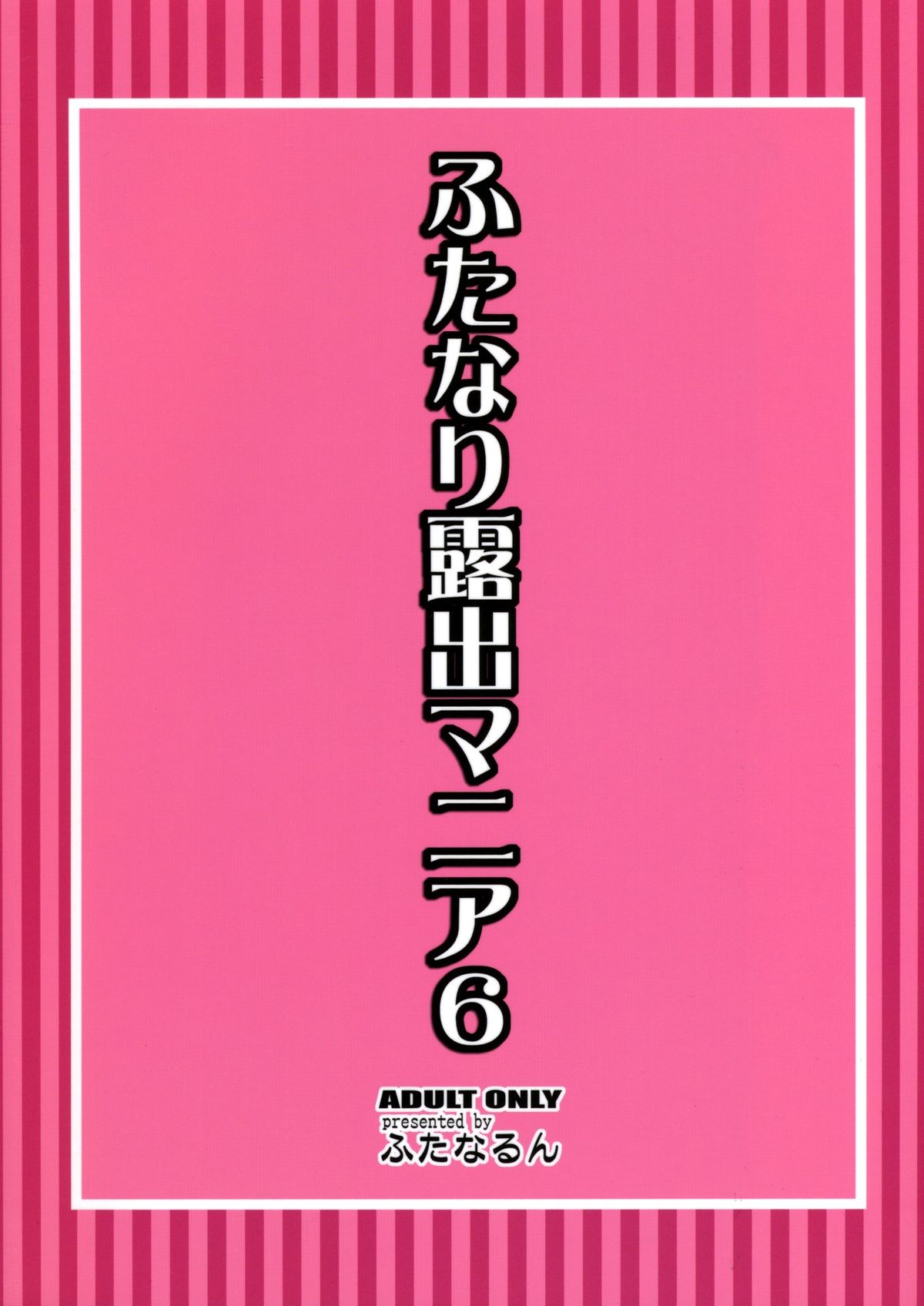 Futanari Roshutsu Mania 6 page 2 full