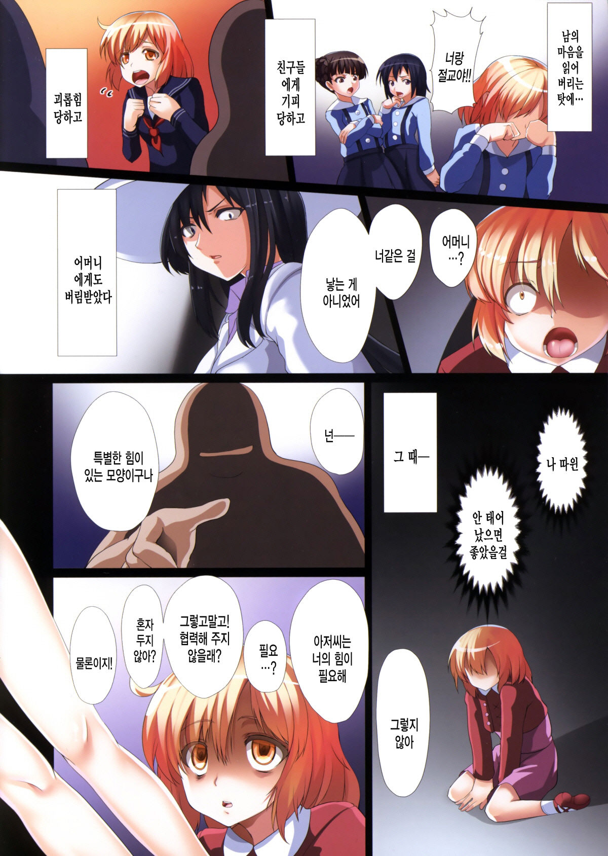 Satori no Shoujo no Deatta Fukou page 4 full