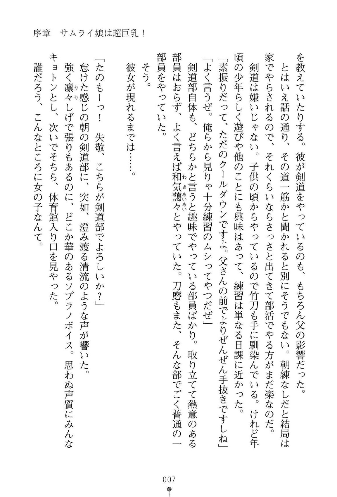 Oppai Samurai Musume to Shitemimasenka? page 9 full