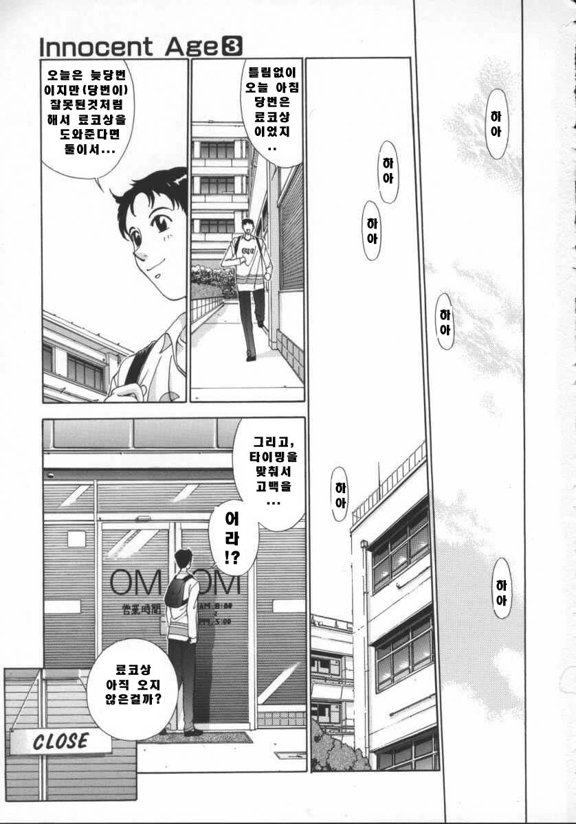 Innocent Age 3 page 5 full
