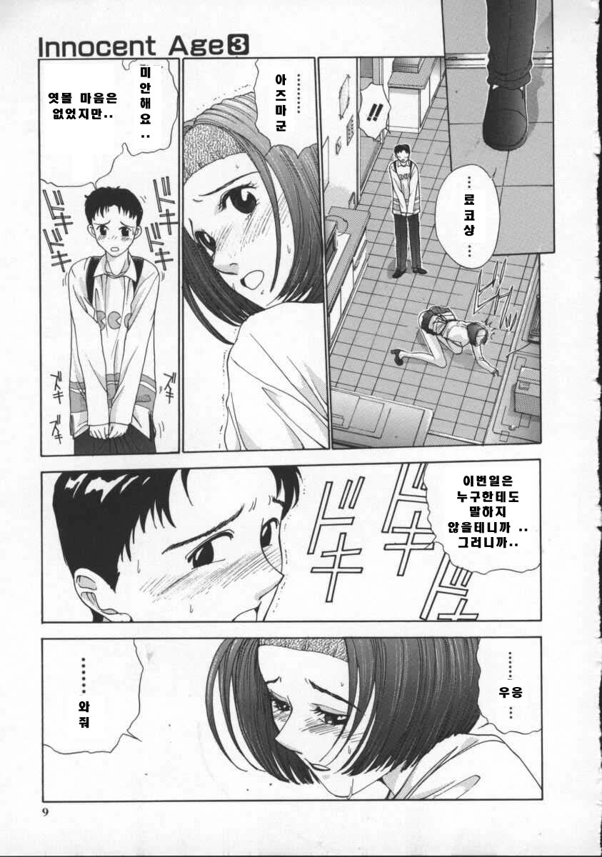 Innocent Age 3 page 7 full