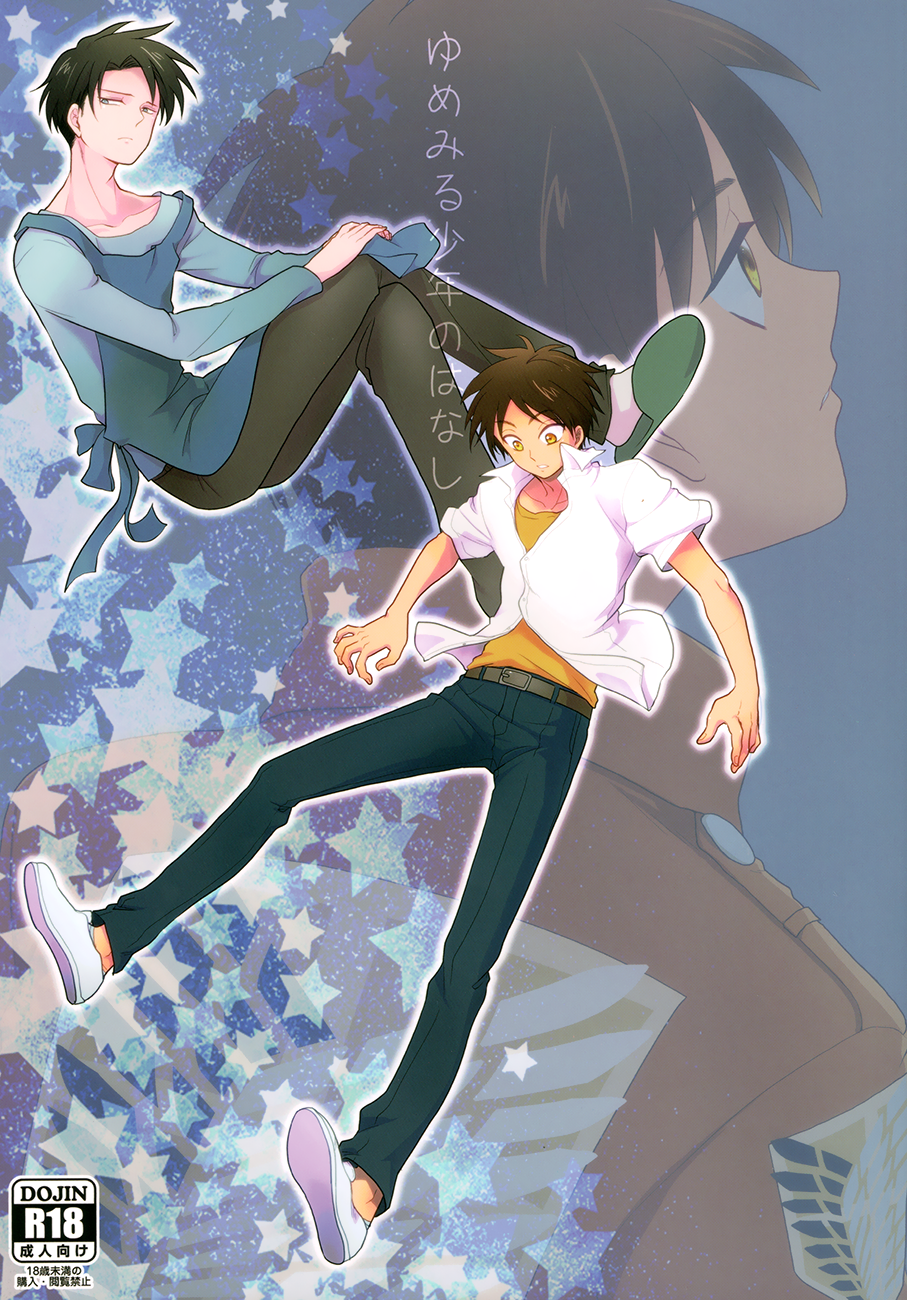 Yume Miru Shonen no Hanashi | A Story about a Dream a Boy Had page 1 full