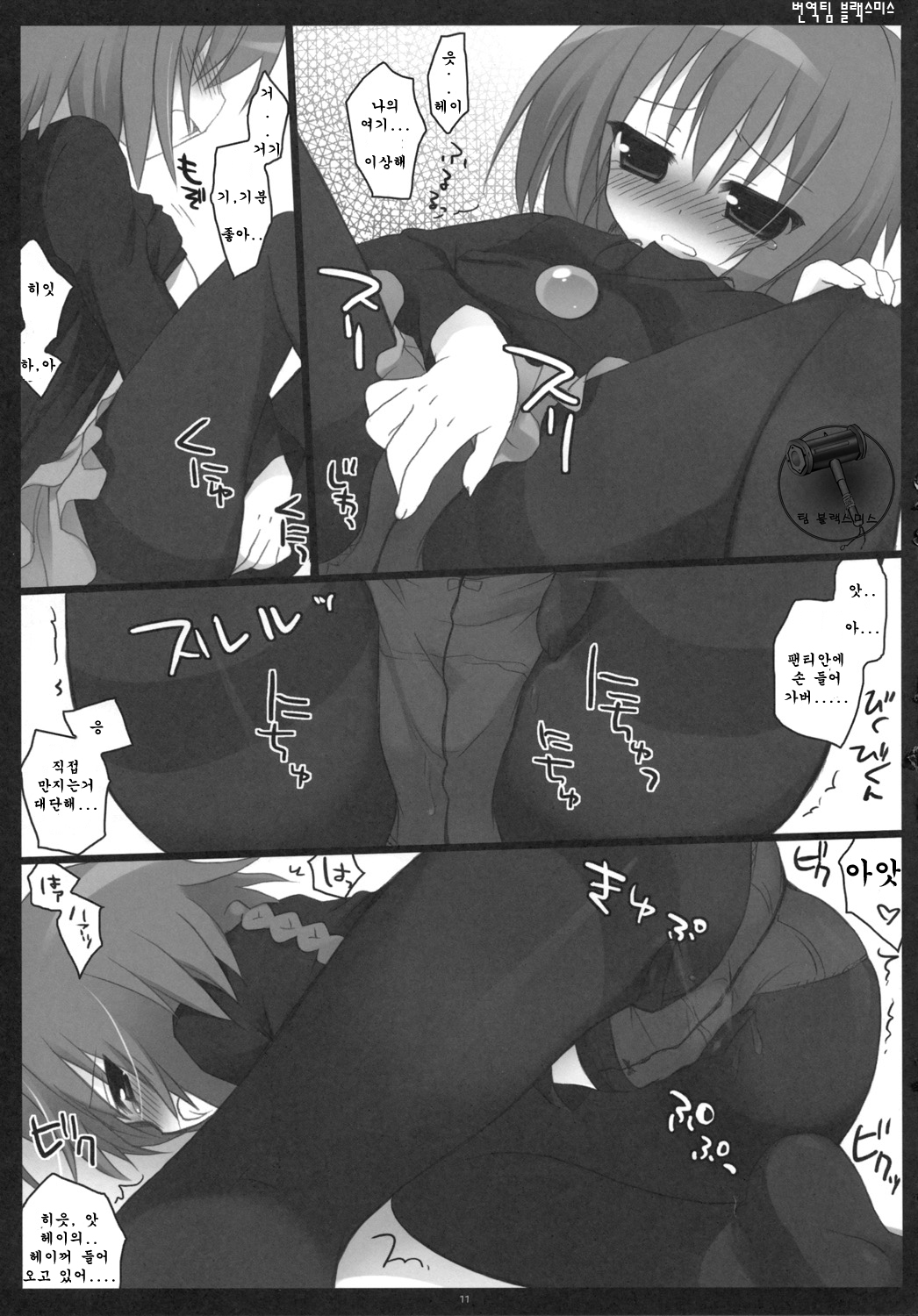 BLACK＊TIGHTS page 10 full