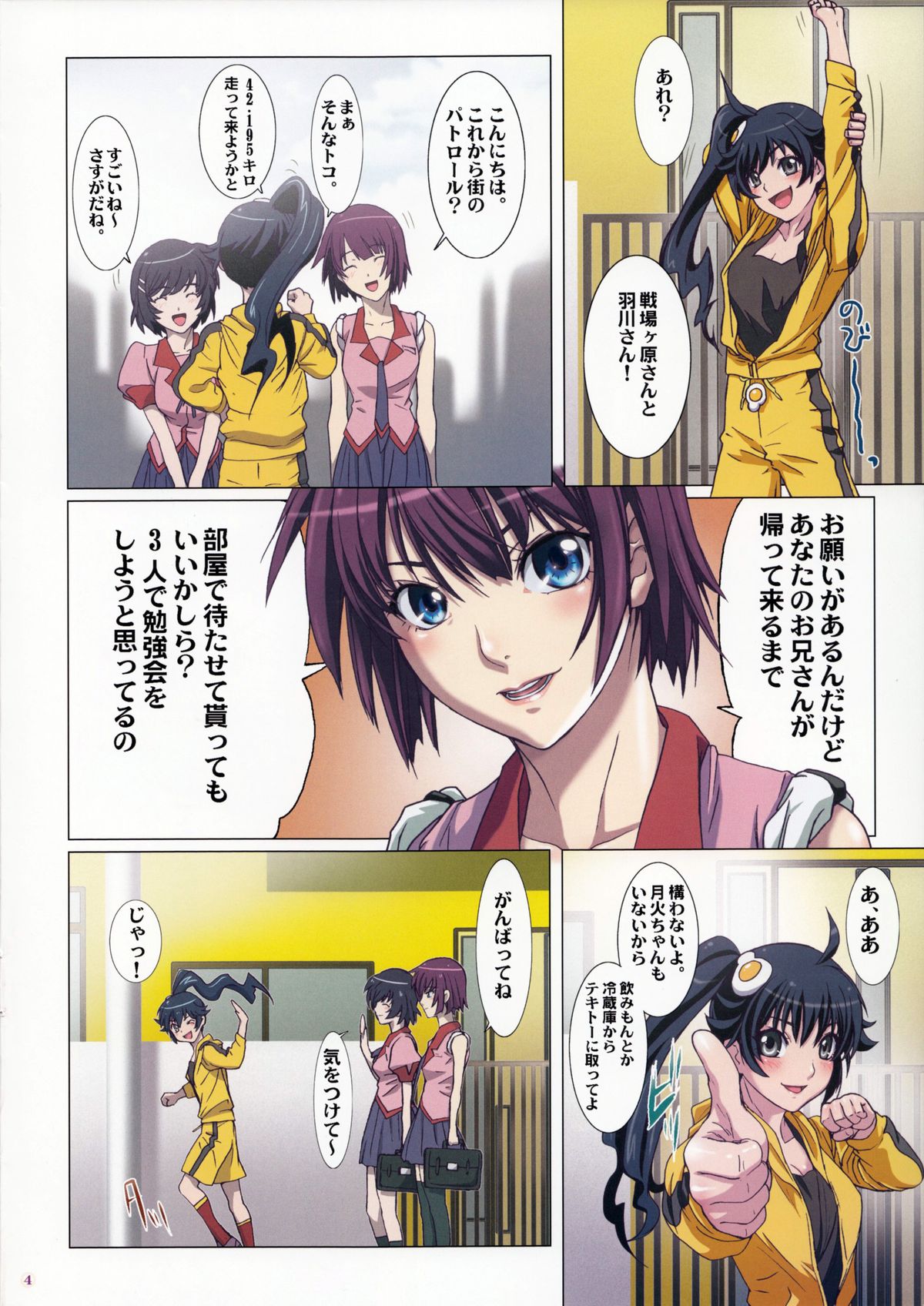 Takurandemasuyo, Gahara-san. page 4 full
