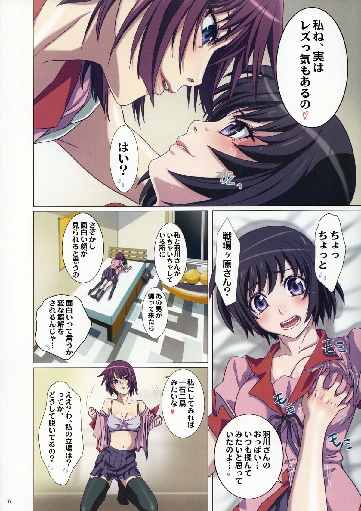 Takurandemasuyo, Gahara-san. page 6 full