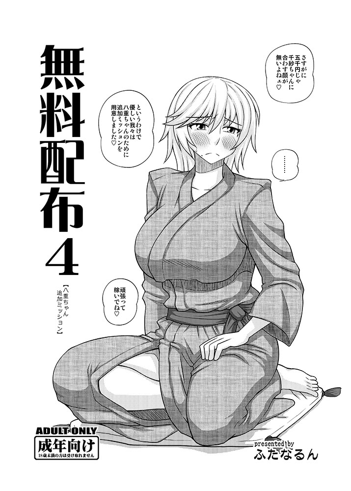 Muryou Haifu 4 page 1 full
