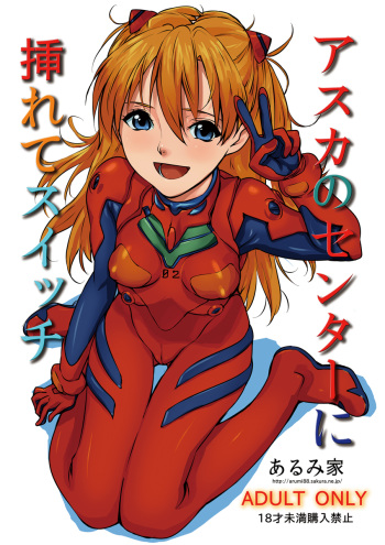 Asuka no Center ni Irete Switch cover