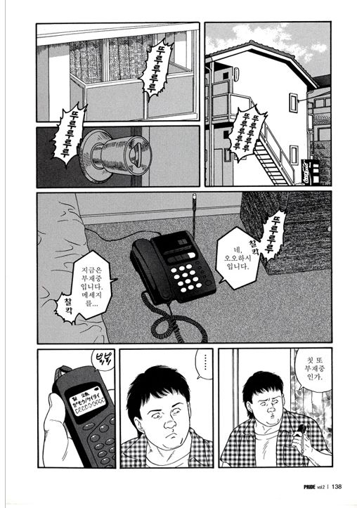 PRIDE Vol. 2 Ch. 12-14 page 2 full