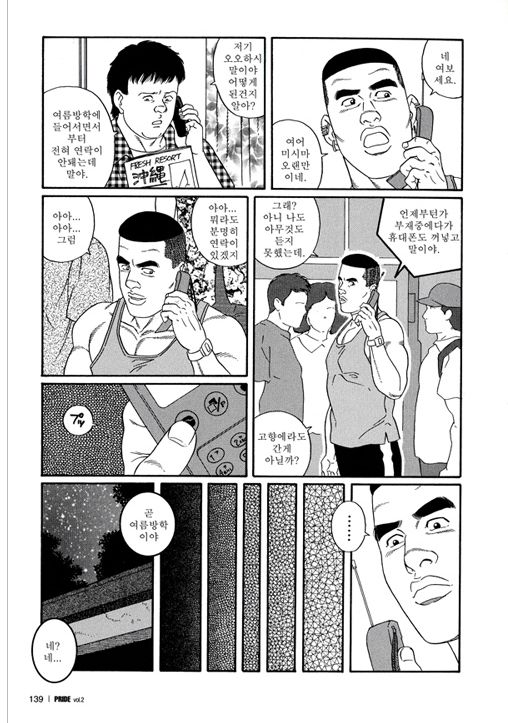 PRIDE Vol. 2 Ch. 12-14 page 3 full