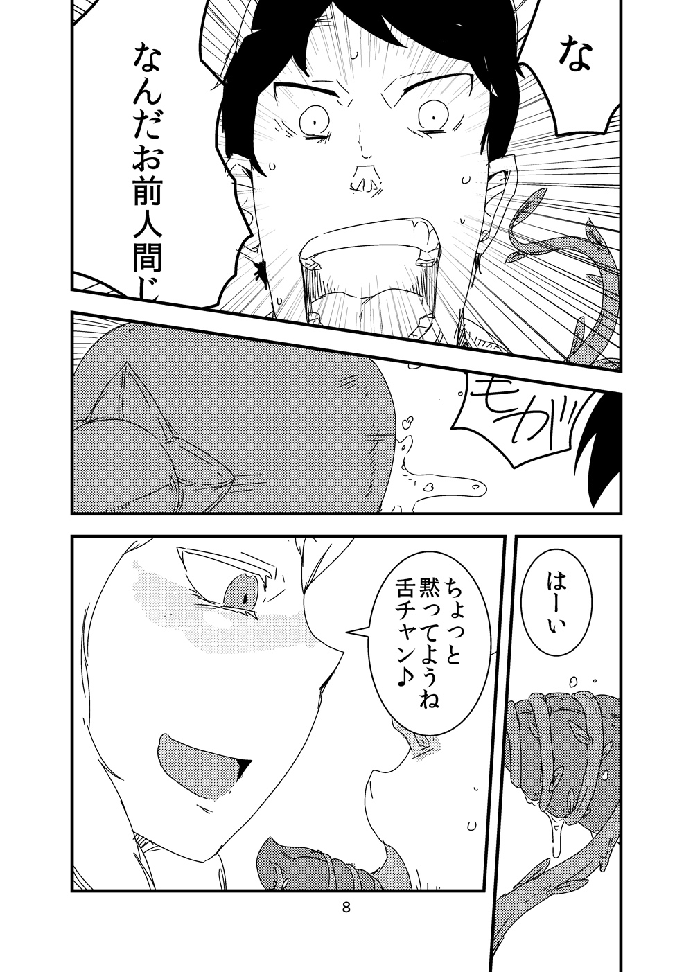 Kanojo no Kashou - ATTACK OF THE MONSTER GIRL page 9 full