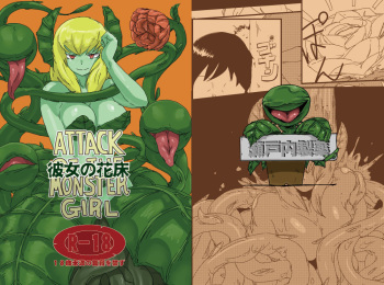 Kanojo no Kashou - ATTACK OF THE MONSTER GIRL cover